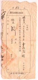 新中国税收票证-----1951年河南省安阳县"村夏季公粮借征收据"75号
