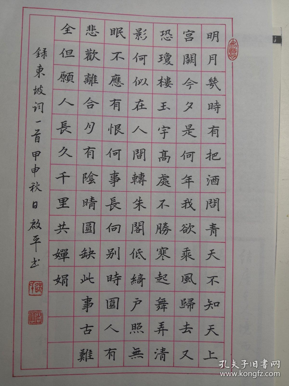 湖南书法名家邵启平钢笔书法硬笔书法书法1件出版作品出版在中国钢笔