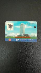 1997年南京市集邮公司邮票预订卡