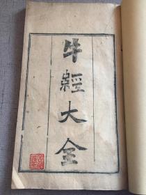 求佛渡我不渡她曲谱(2)