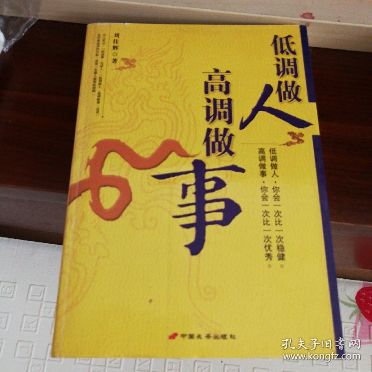 低调做人高调做事:大智若愚的人生修为