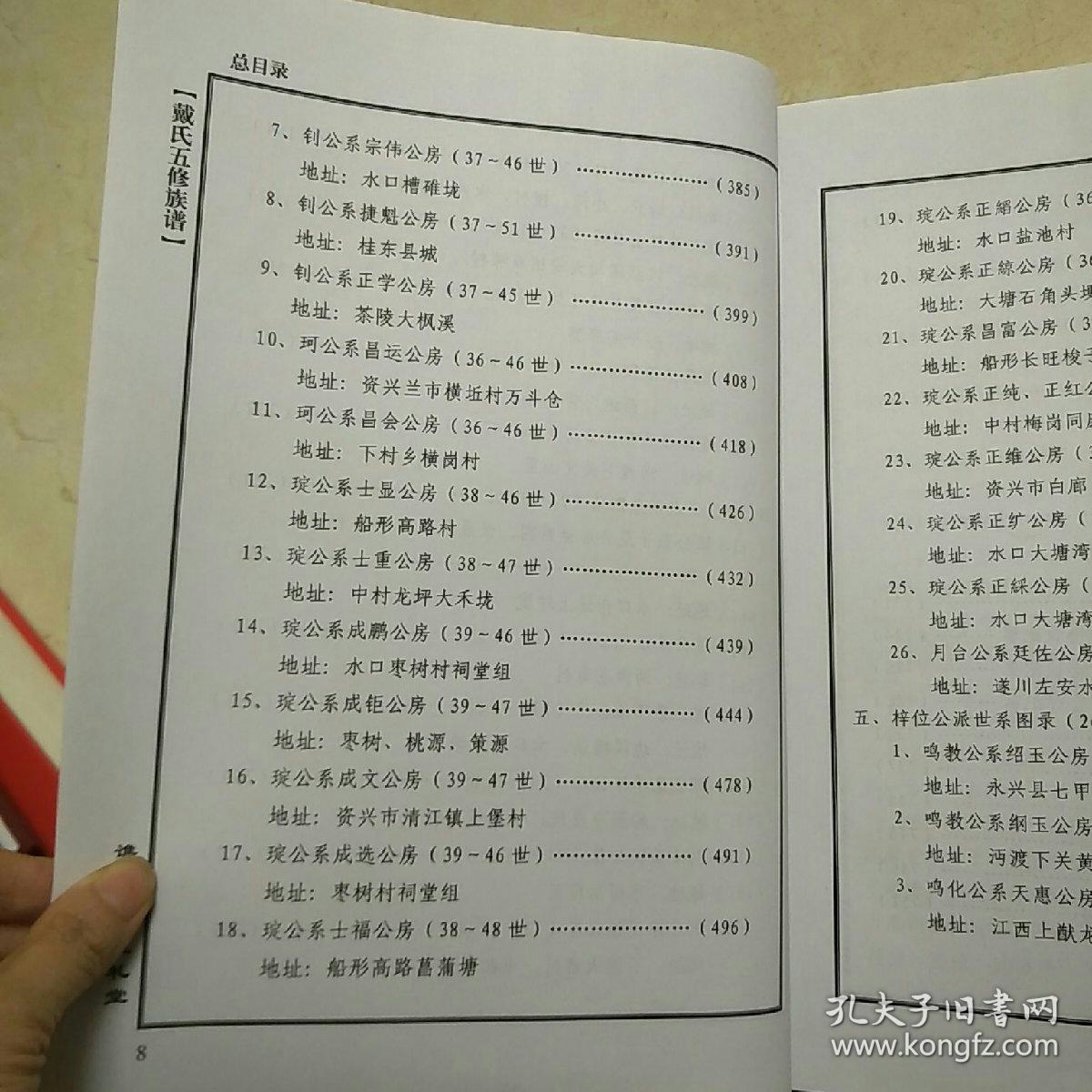 戴氏族谱(谯国郡-注礼堂)戴氏五修族谱