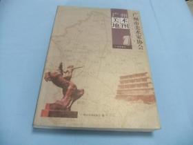 广州美术地图（旧影拾萃丛书）
