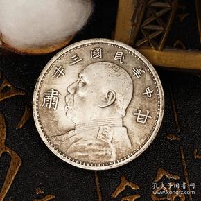 中华民国三年造袁头银元甘肃版银元银币 袁世凯头像大洋老钱币