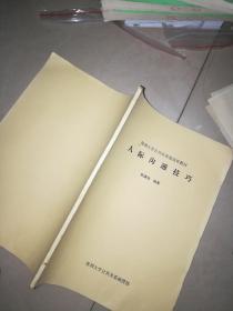 深圳大学公共关系速成班教材:传播媒介实务+实