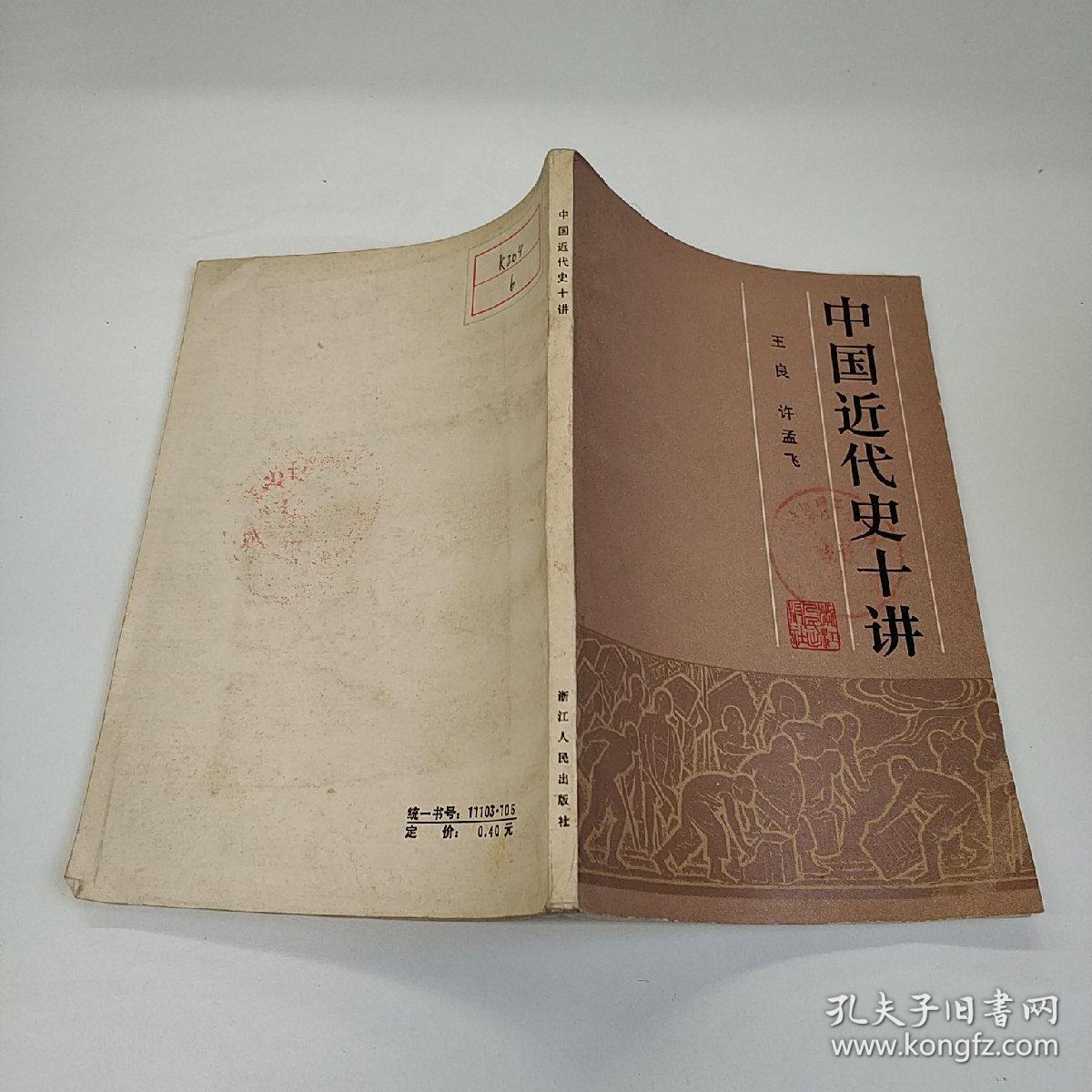 王良_孔夫子旧书网