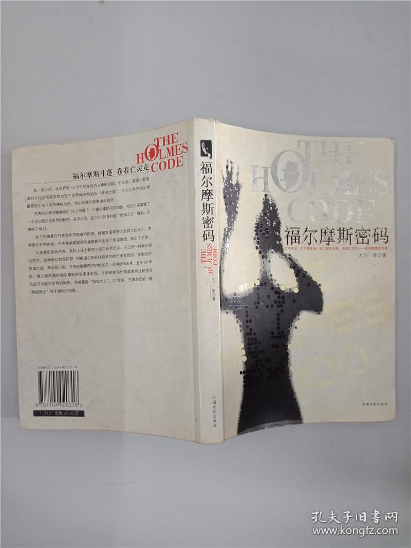 福尔摩斯密码