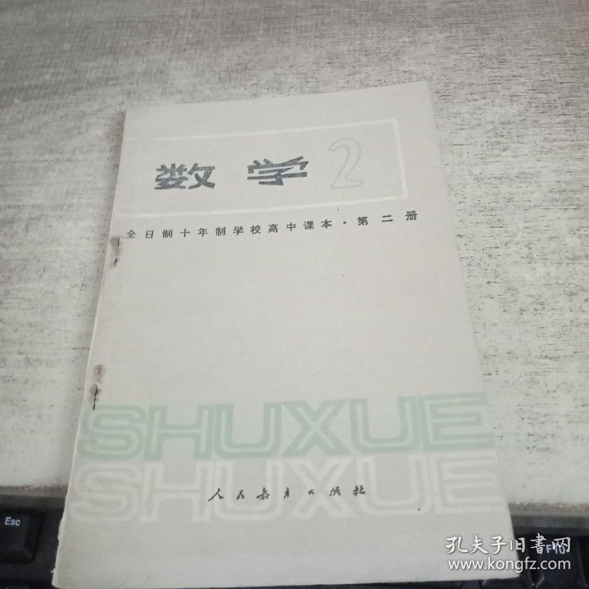 全日制十课本副词学校数学高中第二册的年制高中英语图片