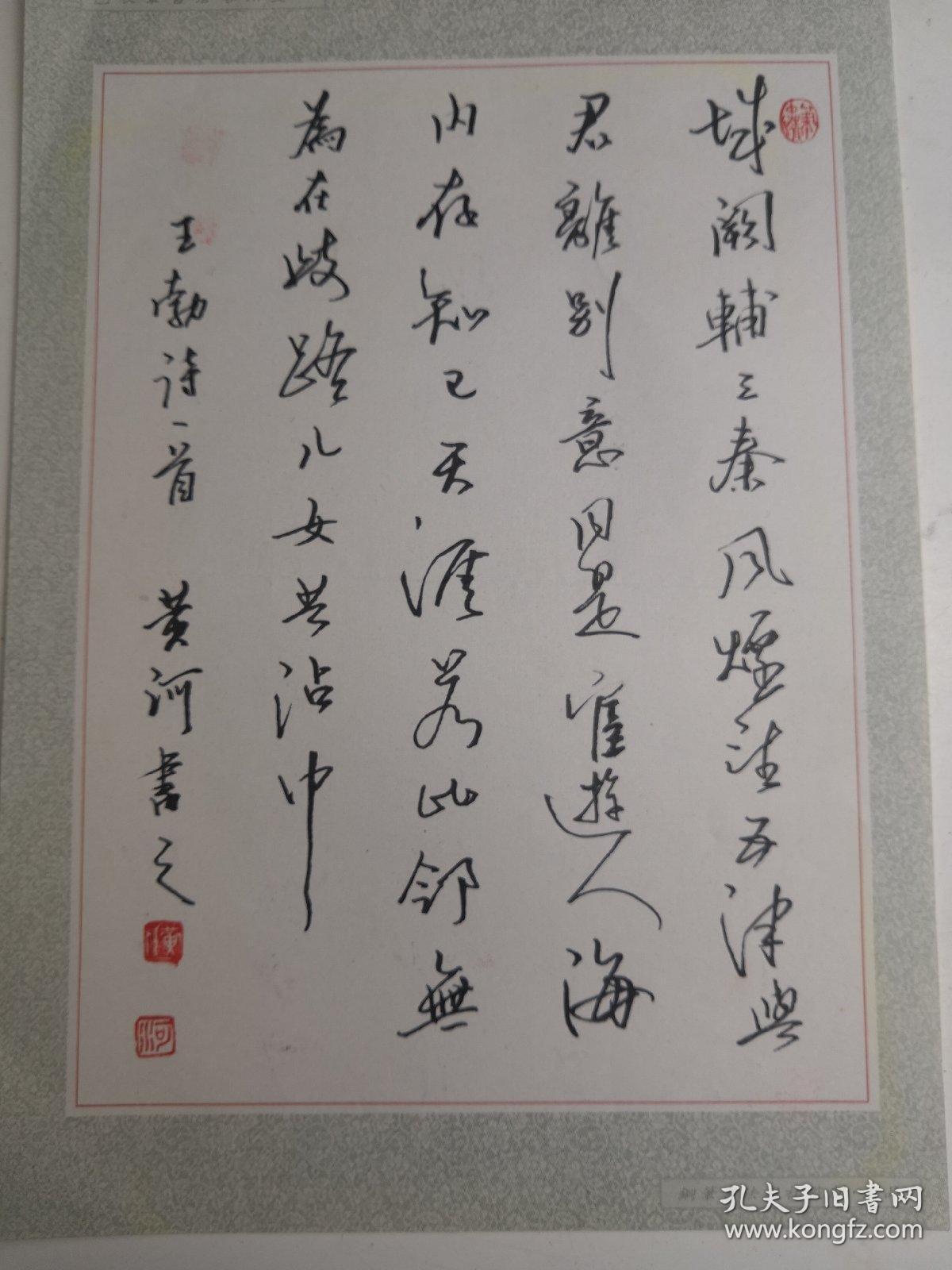 浙江金华书法名家黄河钢笔书法硬笔书法书法1件出版作品出版在中国
