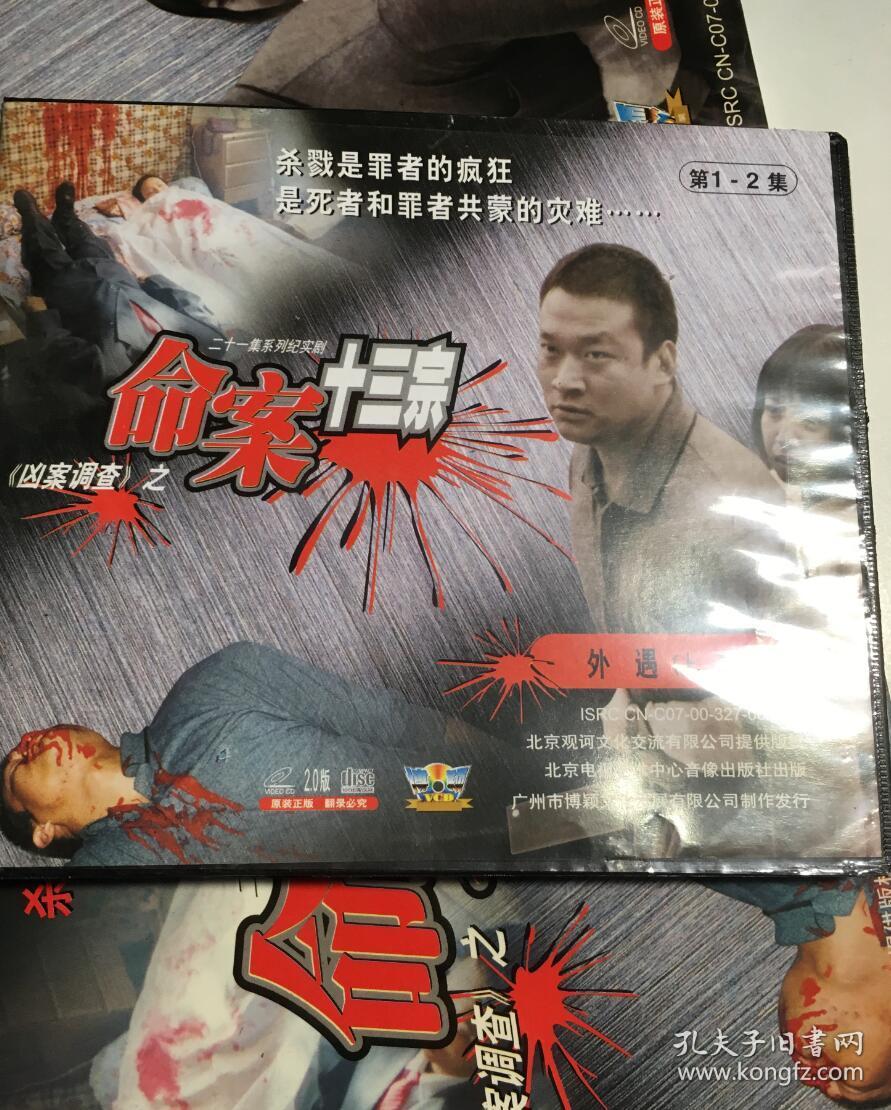 命案十三宗 刘威葳 李沁霖 高群书 李进荣 连续剧 vcd