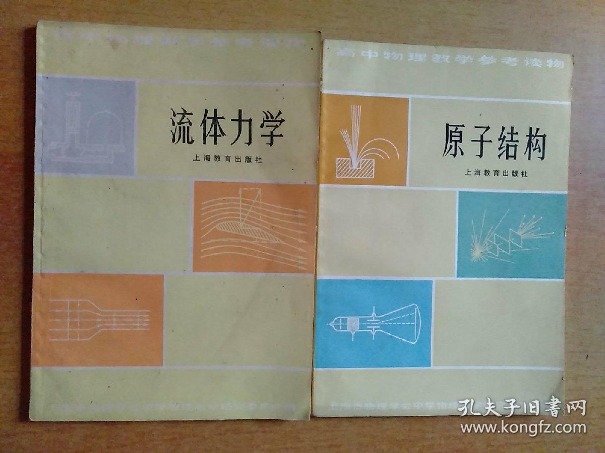 万有引力物相变化和热机电场稳恒电流电磁现象功和能原子结构流体力学