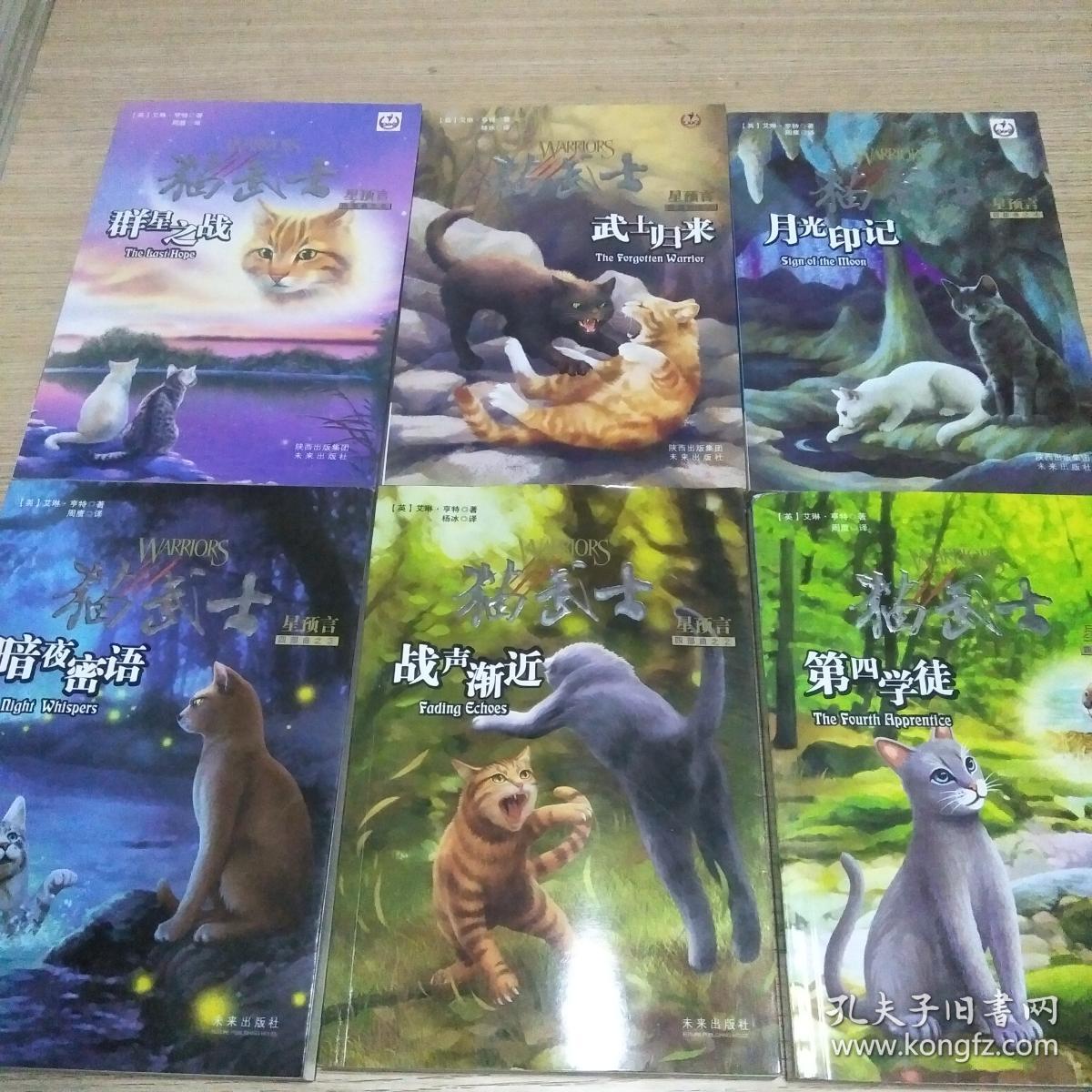 猫武士星预言四部曲之1-6册全【一版一印】