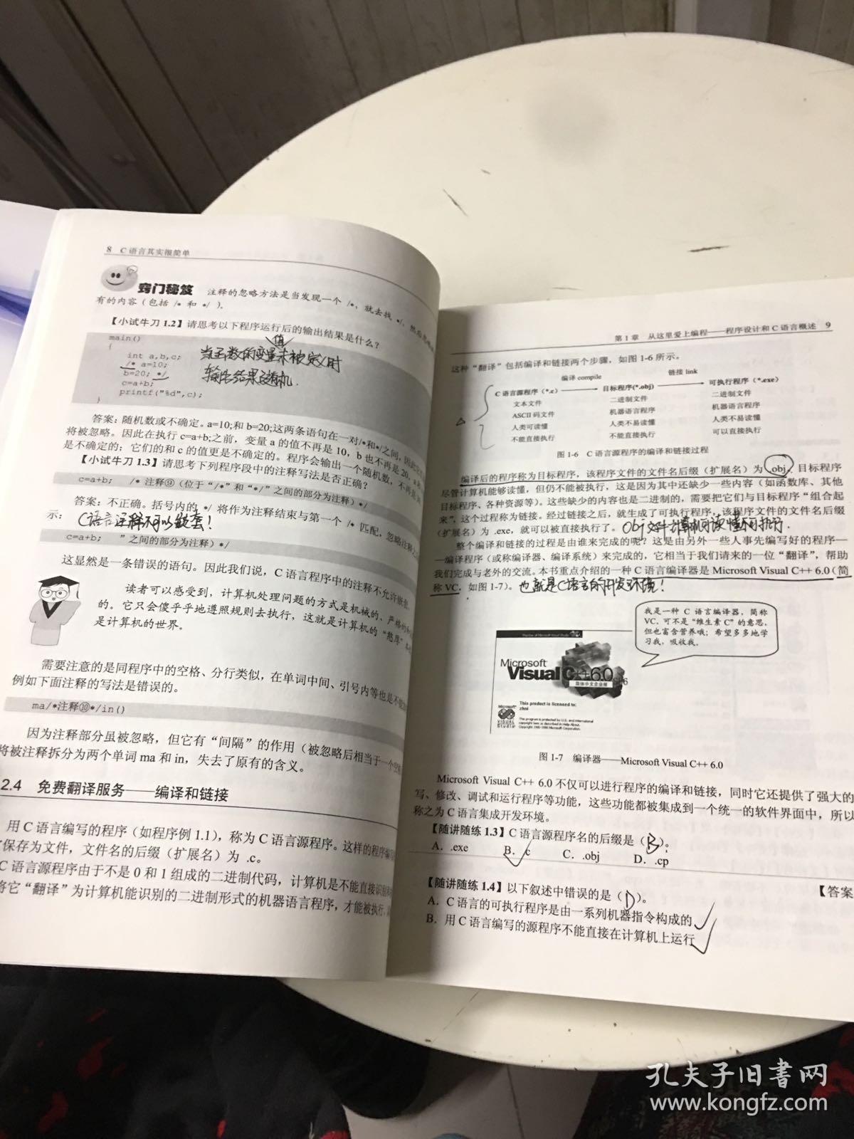 c语言其实很简单:与众不同的c语言书,初学者最容易接受的叙述风格