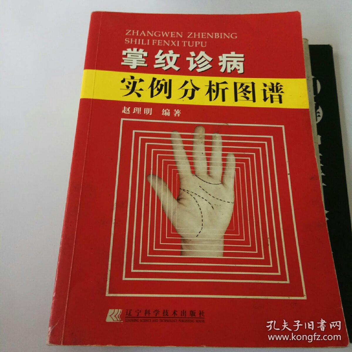 掌纹诊病实例分析图谱