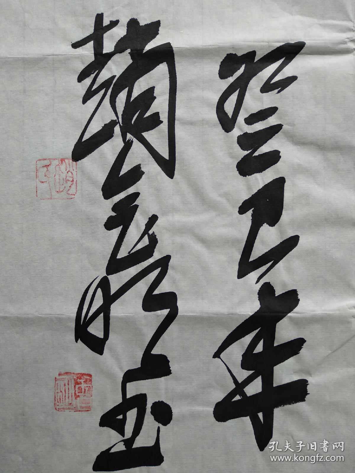 赵会明书法《舍得》