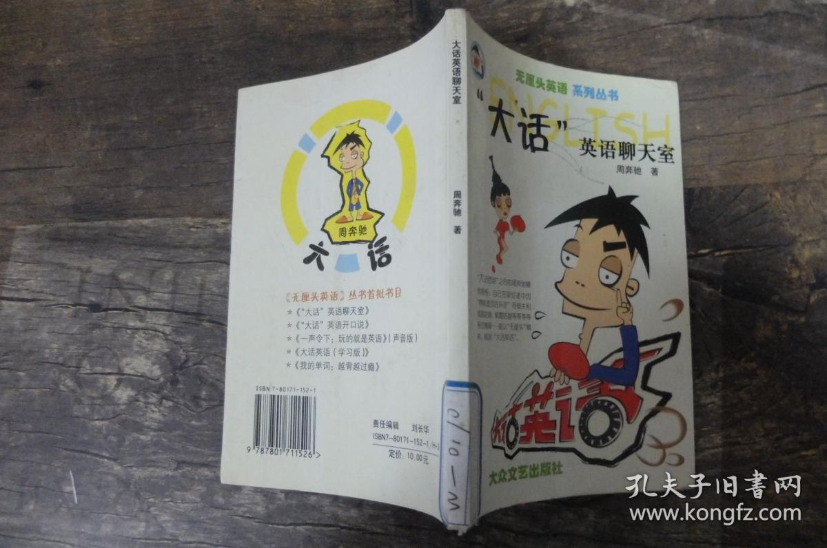 大话英语聊天室 无厘头英语系列