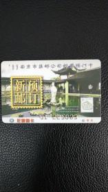 1999年南京市集邮公司邮票预订卡