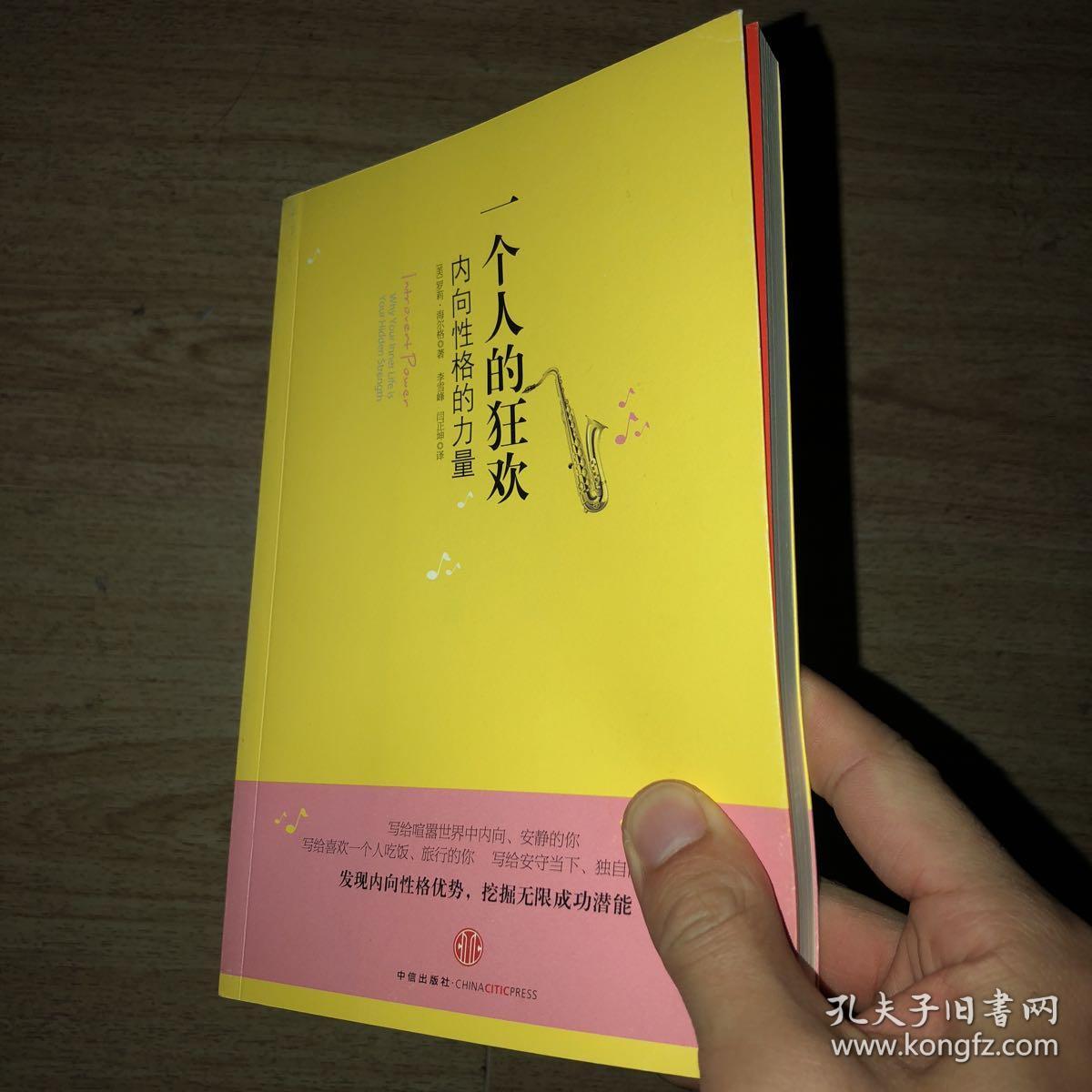 一个人的狂欢:内向性格的力量
