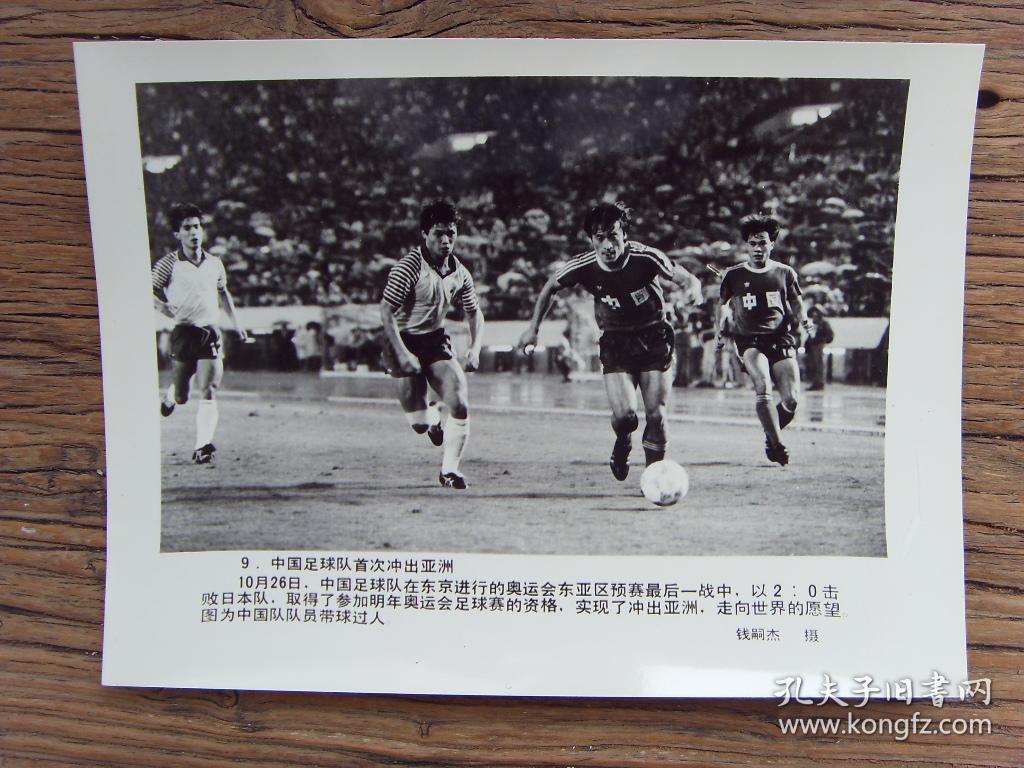 老照片:【※ 1987年,中国国家足球队在东京奥运