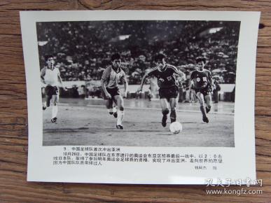 老照片:【※ 1987年,中国国家足球队在东京奥运