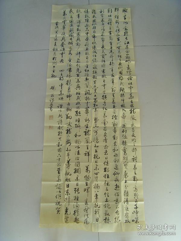 赵成誉(砚农):书法:中华颂(参展书法作品)(带原作邮寄信封及简介)