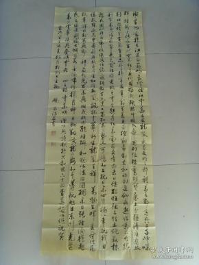 赵成誉(砚农):书法:中华颂(参展书法作品)(带原作邮寄信封及简介)