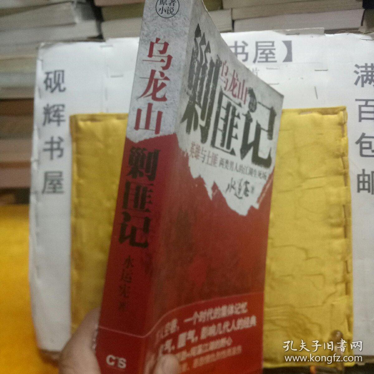 乌龙山剿匪记:英雄与土匪两类男人的江湖生死场【作者