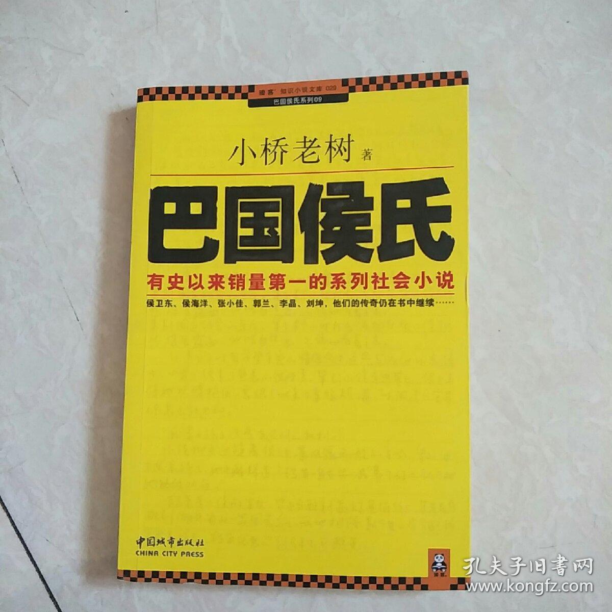 巴国侯氏 正版现货内页干净