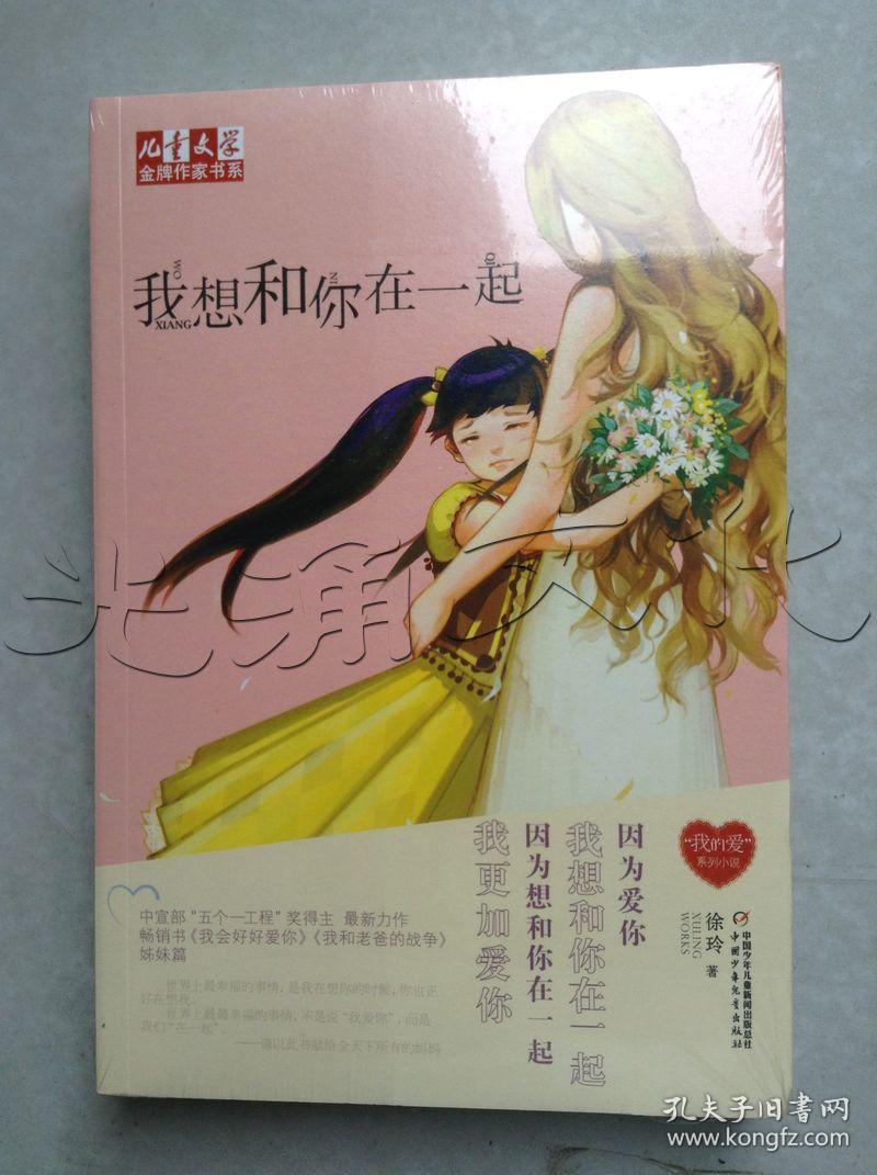 我想和你在一起
