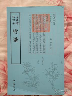 四库全书元曲钦定曲谱