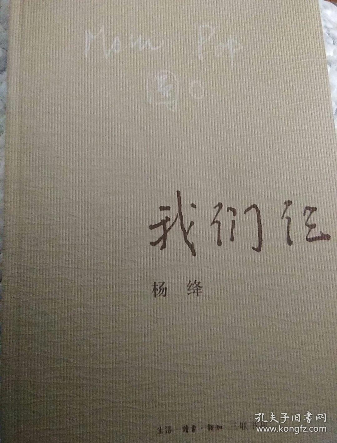 我们仨(新版(杨绛)_简介_价格_历史书籍_孔网
