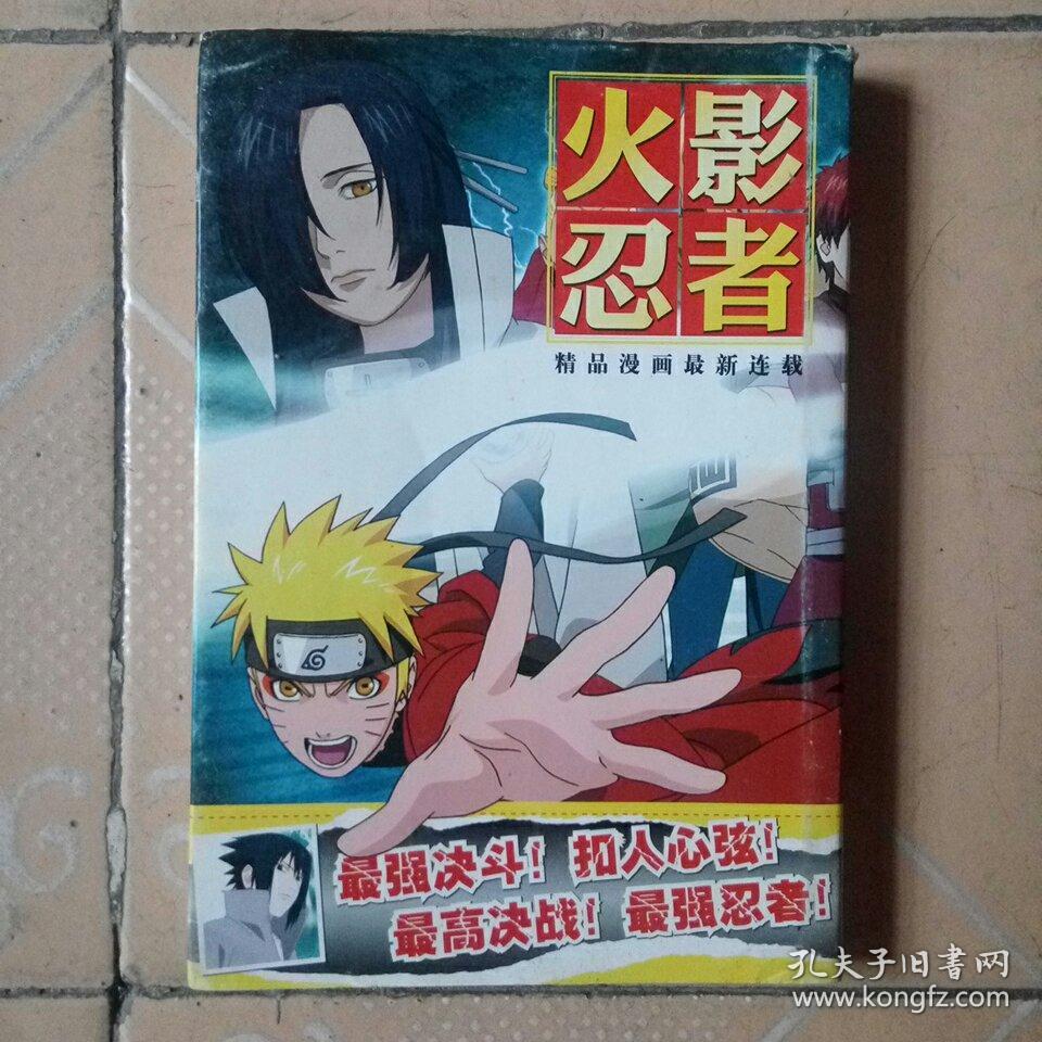 火影忍者 精品漫画最新连载