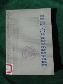 马尔萨斯的人口论_胡适 爱读书,更要会读书(3)