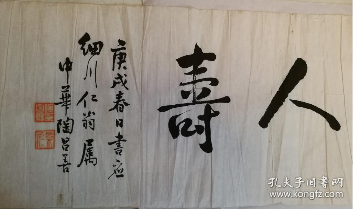 陶昌善书法