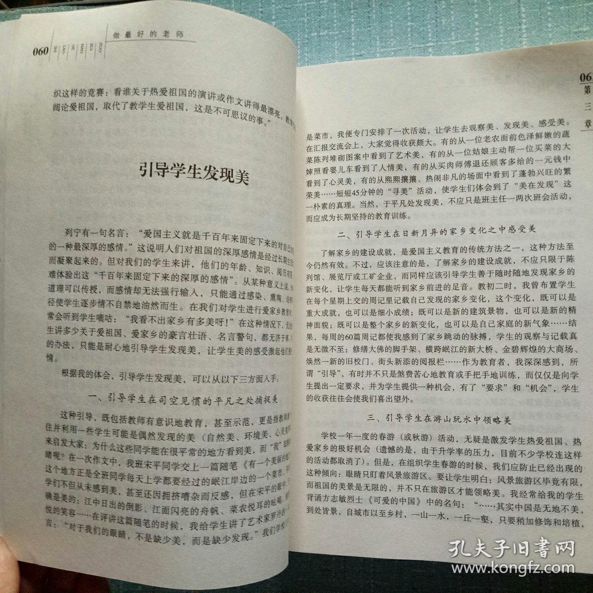 做最好的老师