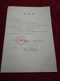 2004年菏泽国际牡丹花会开幕式承包协议