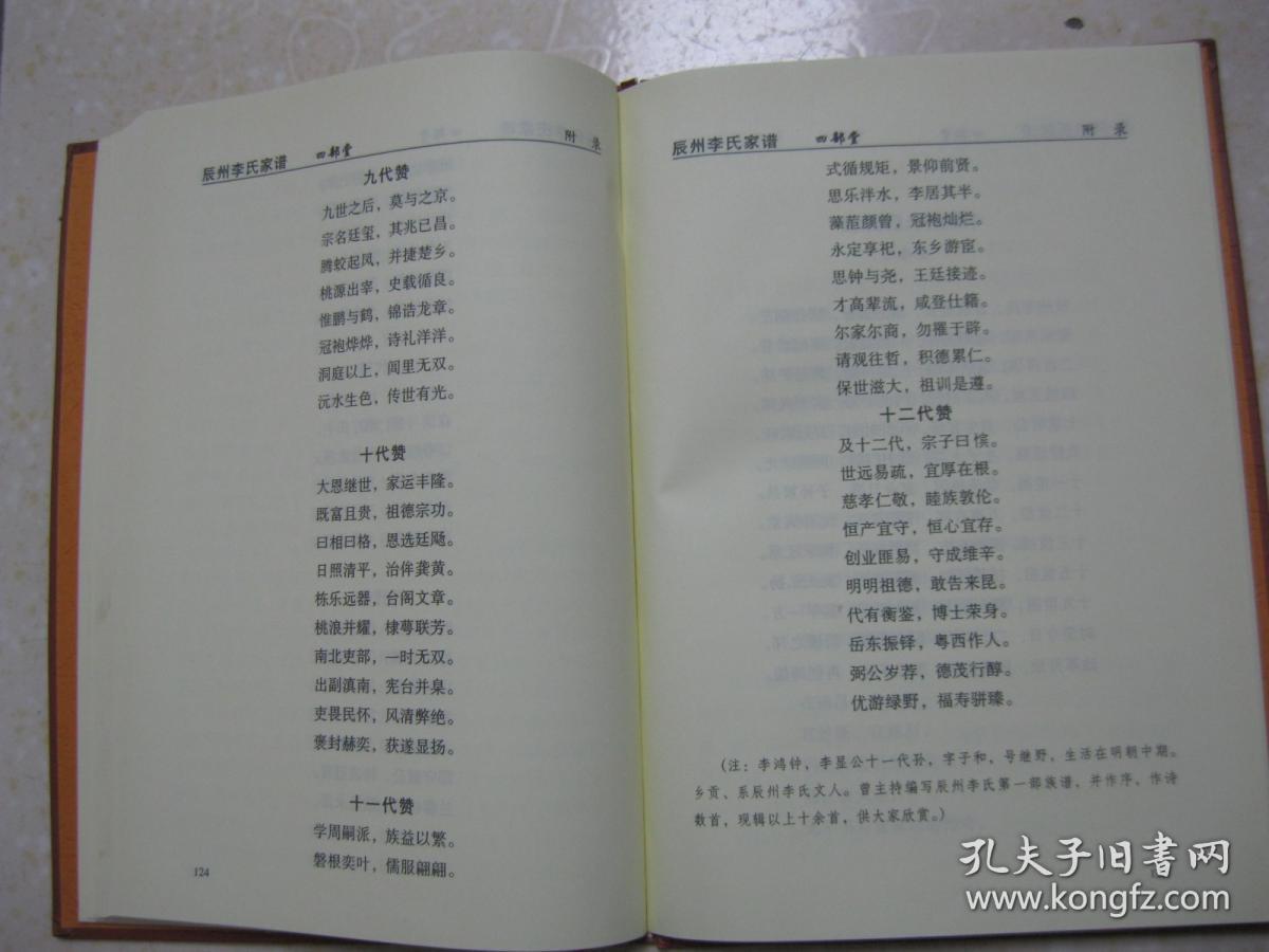 唐高祖李渊第二十二皇子滕王李元婴的后裔.祖1200_900
