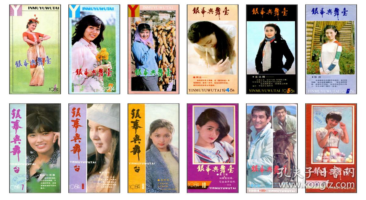 电影介绍图集(37):无锡电影公司《银幕与舞台》