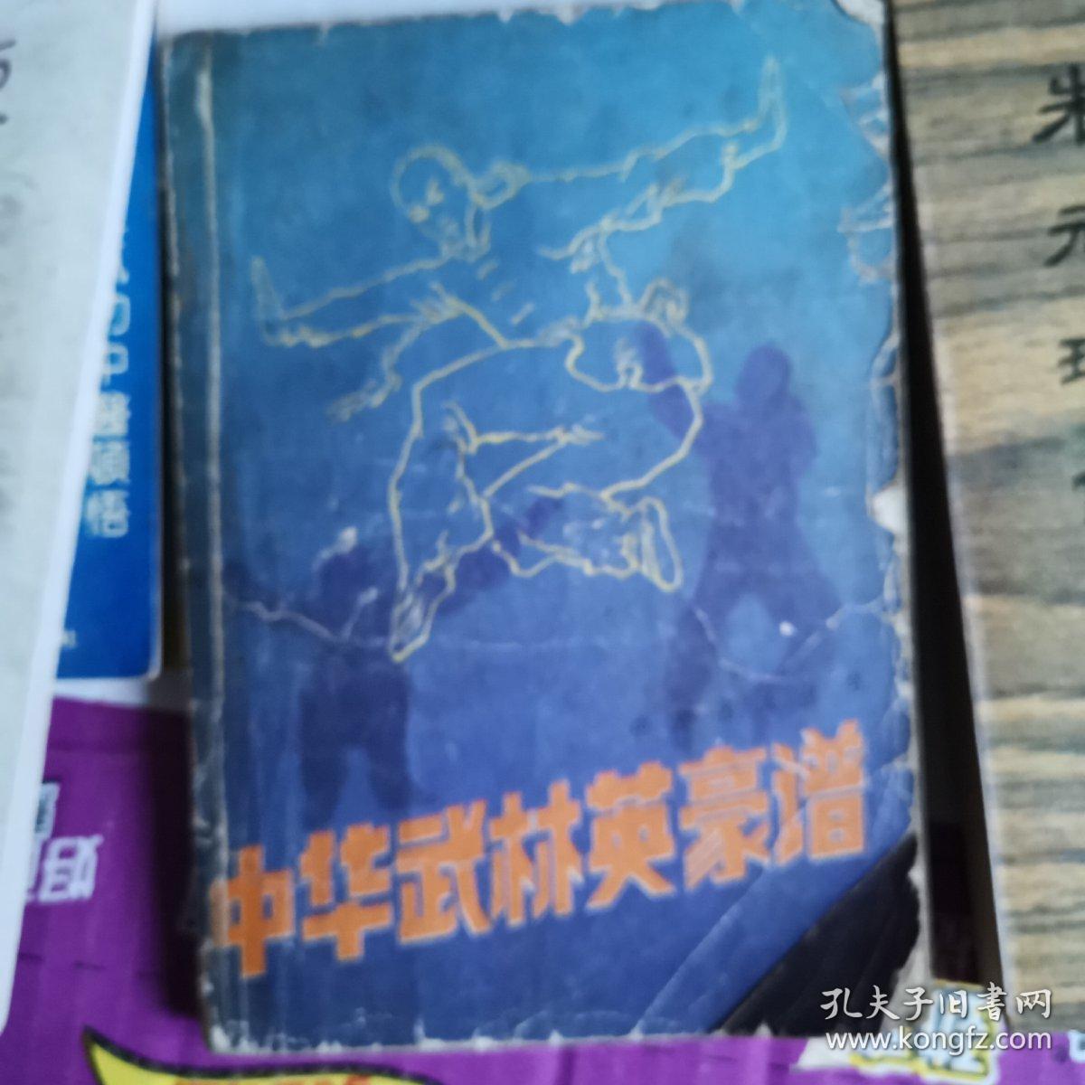 武林英雄简谱_英雄赞歌简谱(3)