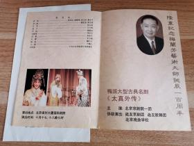 梅葆玖太真外传纤云弄巧曲谱(3)