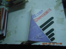 键盘上的歌声-电子琴手风琴中外少年儿童名曲五十首