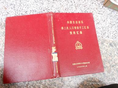 人口普查内蒙古漏报_内蒙古名族人口分布图