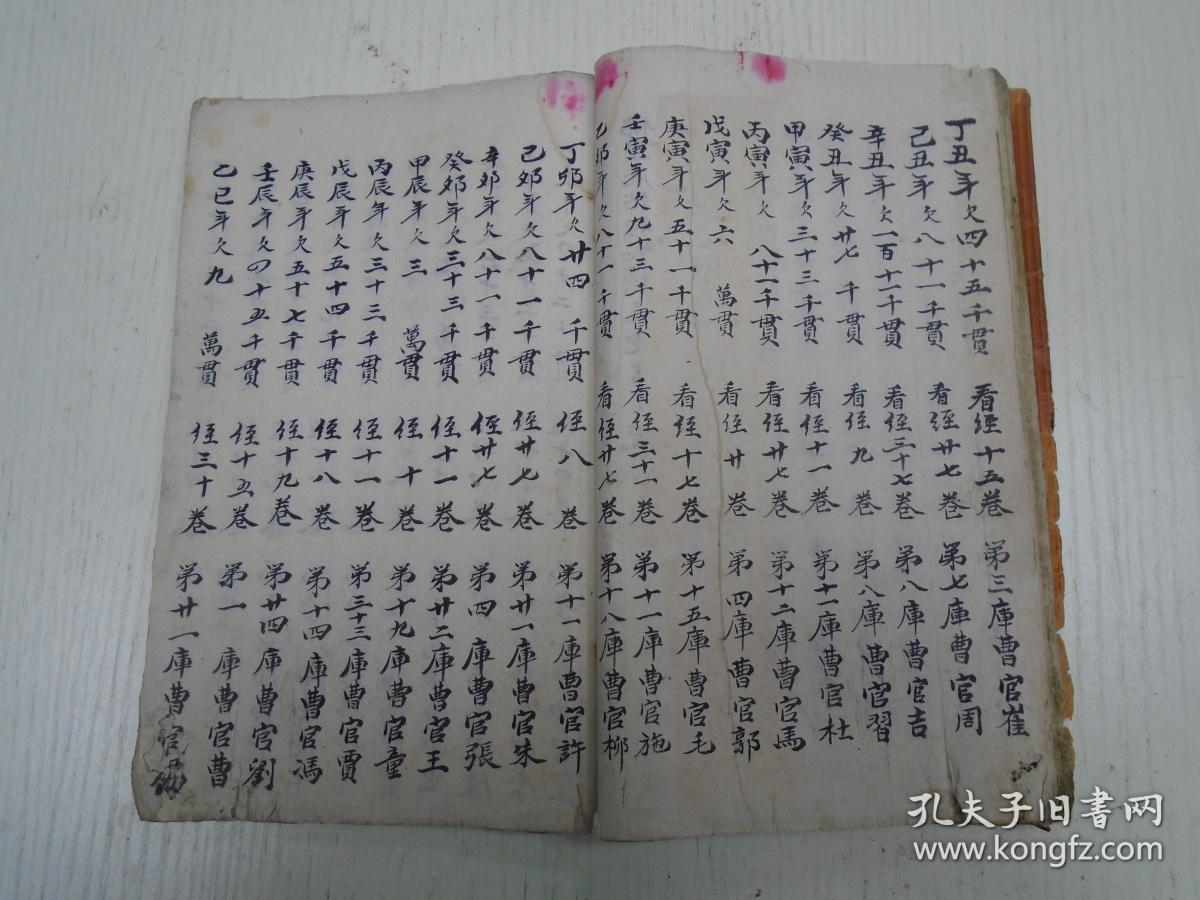 民国戊寅年律叶应钟月全浣之吉《五斗受生经》(发炉讚,祝香神呪…淨心