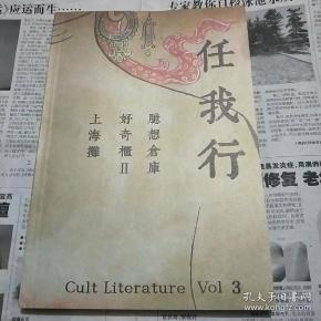 任我行