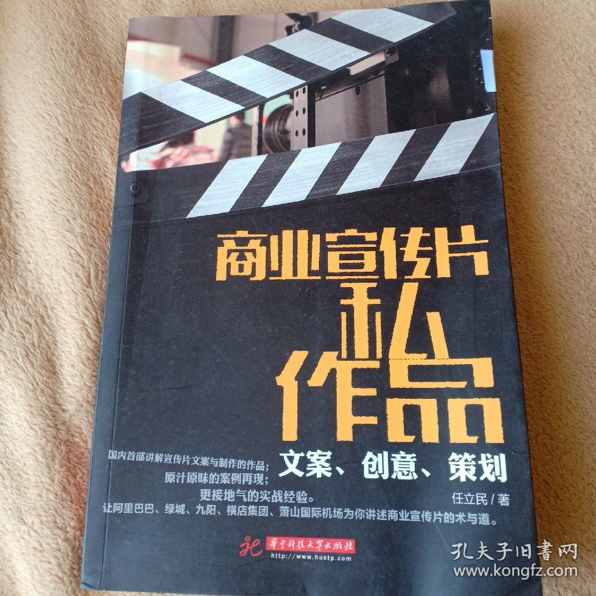 商业宣传片私作品:文案,创意,策划