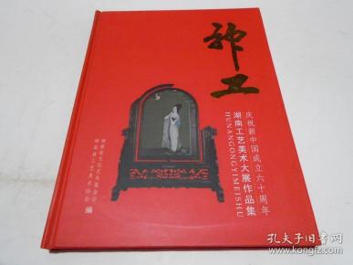 湖南省工艺美术协会