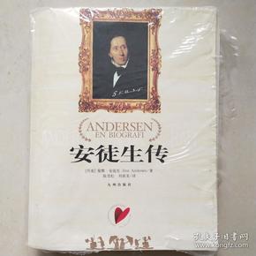 安徒生 传