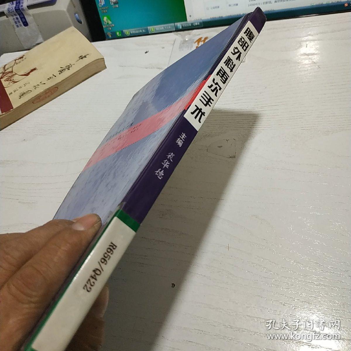 腹部外科再次手术_裘华德 编_孔夫子旧书网