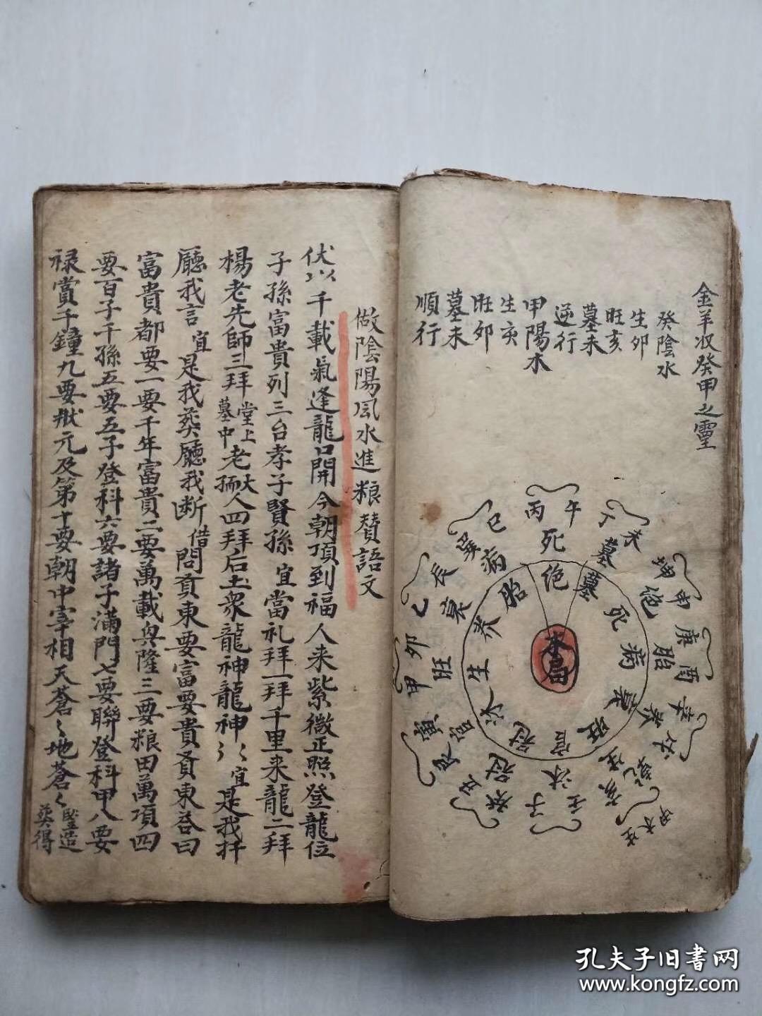 清代手抄杨公秘诀 做生坟寿藏符诀 双山养生水与彻莹赋 九星水法收山