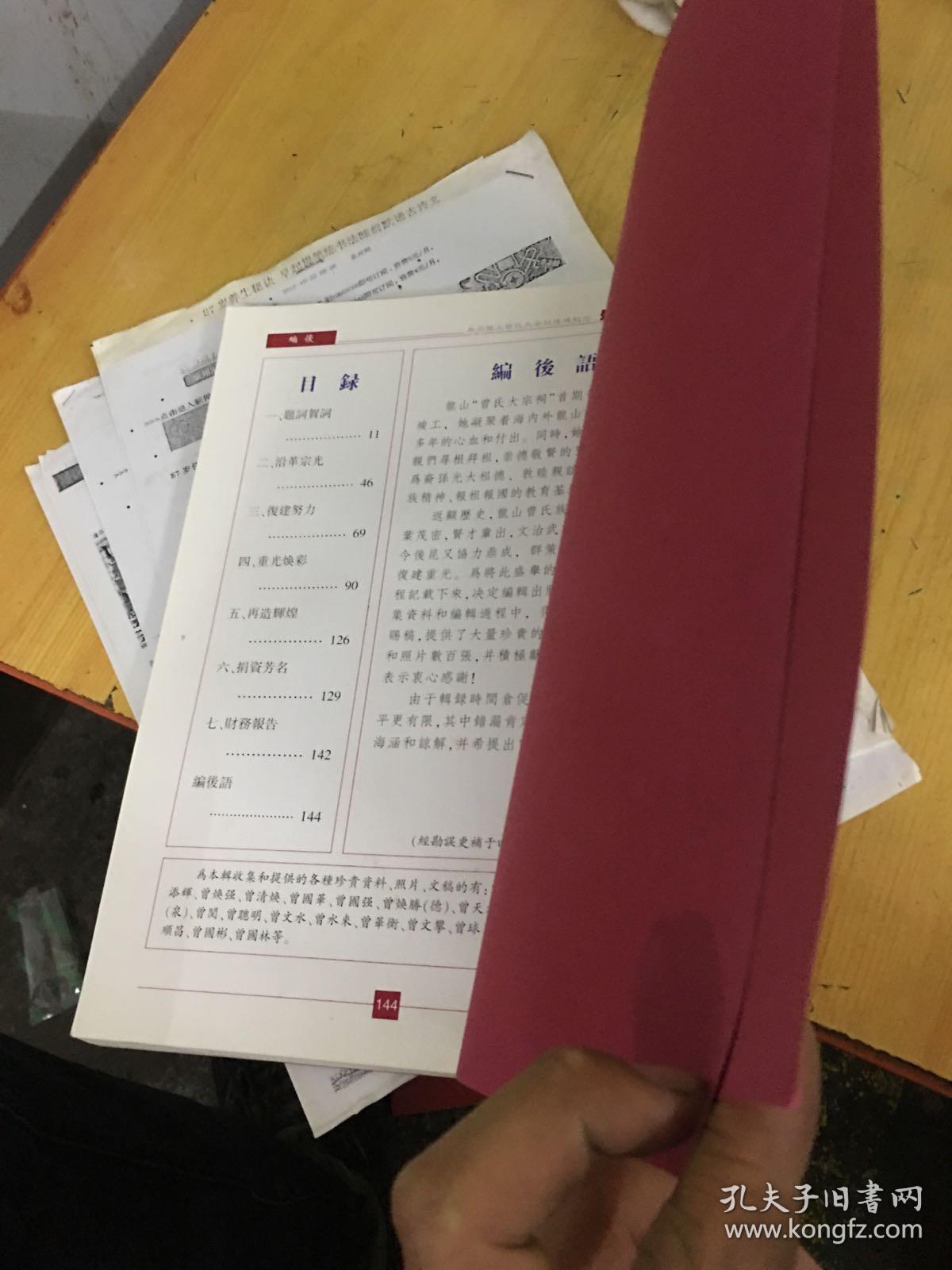 泉州曾氏人口_泉州吴氏大宗祠平面图